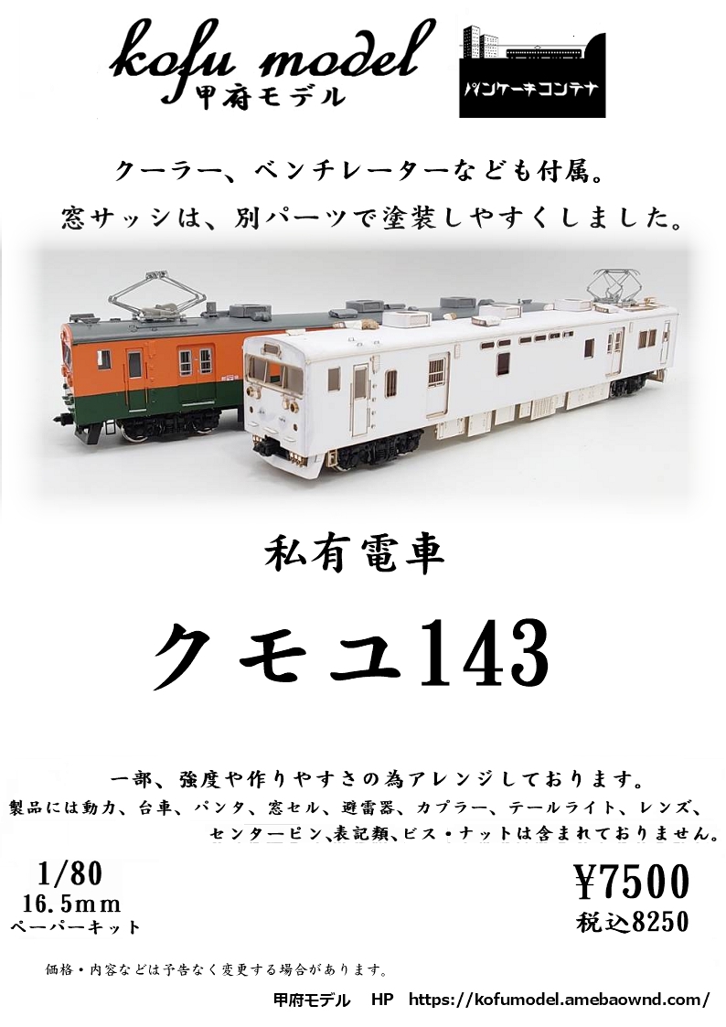 気質アップ 鉄道模型 甲府モデル N 2-25 軌道モーターカー1号 ペーパー