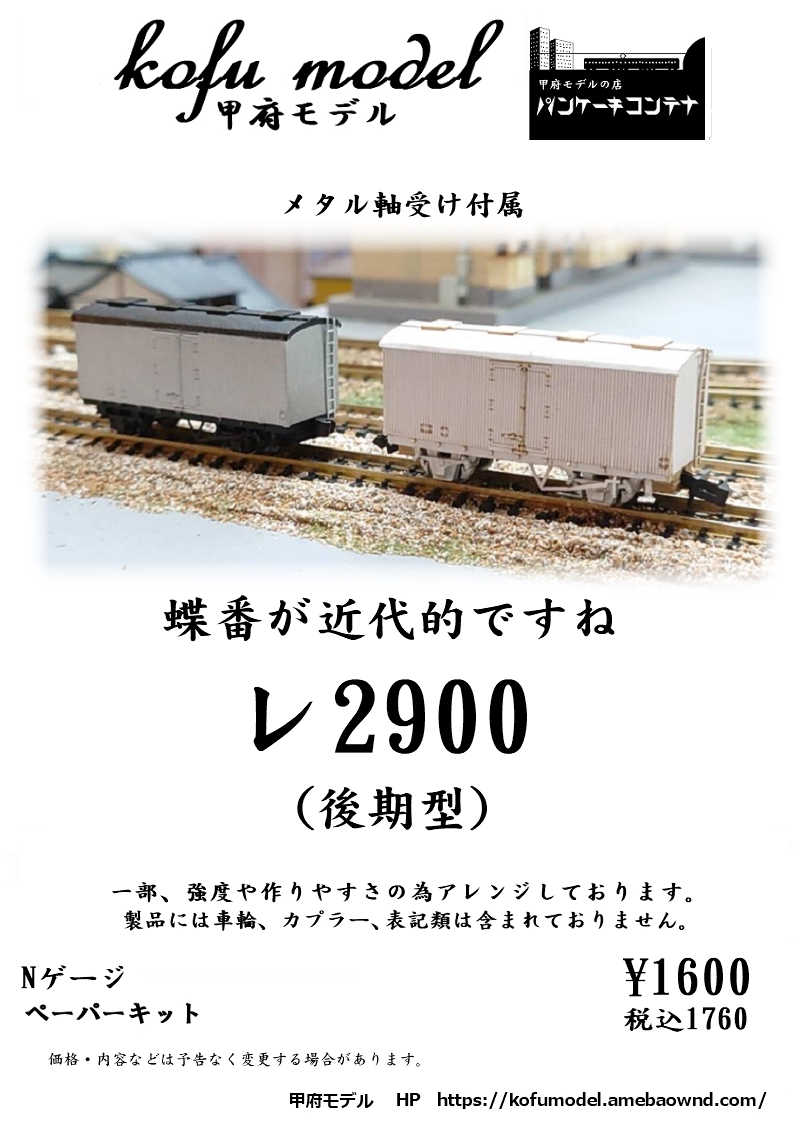 日本国有鉄道　コキ５０００形式　プレート