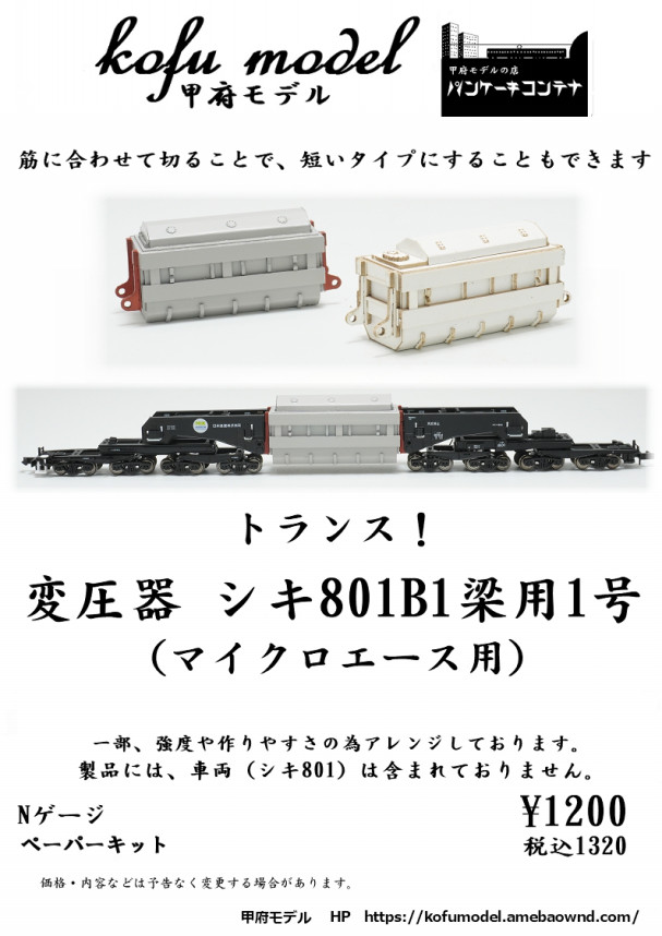 Nゲージ パーツ・デカール・その他】 | 甲府モデル 鉄道模型ペーパーキット