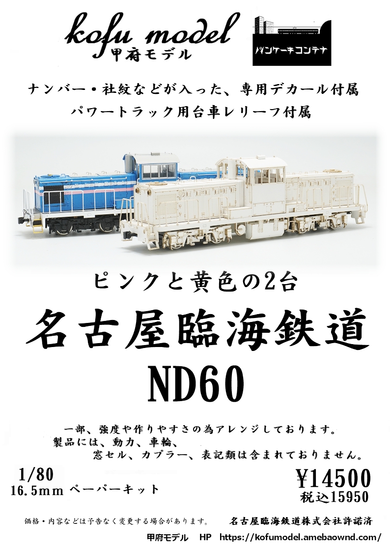 長野工場製 鉄道部品 昭和51年改造 D51形486号機と動輪6個 長野総合車両センター（2024年JR長野鉄道