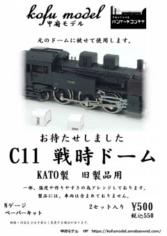 Nゲージ パーツ・デカール・その他】 | 甲府モデル 鉄道模型ペーパーキット