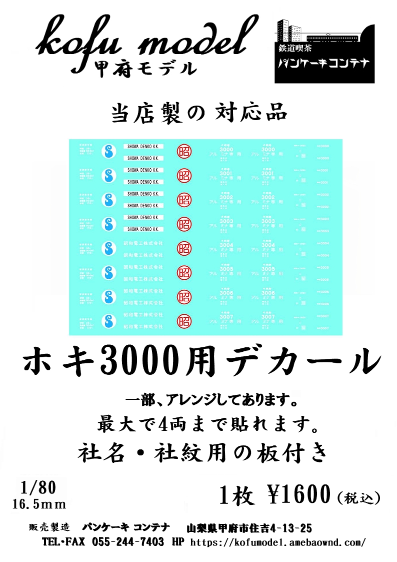 今週の新製品(ホキ3000、1/80 ホキ3000、ホキ3000用デカール、1 今週の新製品(ホキ3000、1/80 ホキ3000、ホキ3000用デカール、1