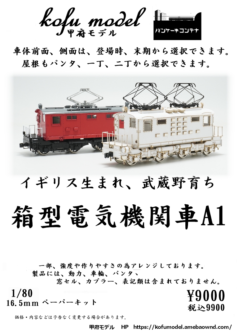 1/80 機関車・電車・客車・その他車両】 | 甲府モデル 鉄道模型 