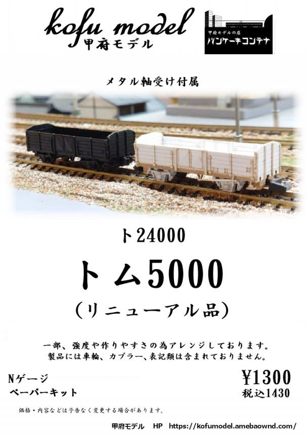 Nゲージ 貨車・コンテナ2】 | 甲府モデル 鉄道模型ペーパーキット
