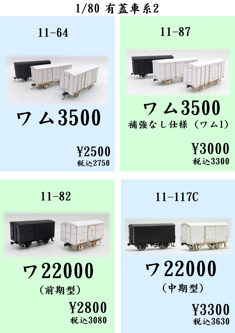 カタログ（1/80、9mmナロー） | 甲府モデル 鉄道模型ペーパー