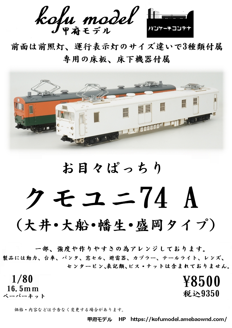 1/80 機関車・電車・客車・その他車両】 | 甲府モデル 鉄道模型ペーパーキット 機関車格納庫 (３車輛用)　HOスケール　GPM 社　レーザーカットタイプ紙模型