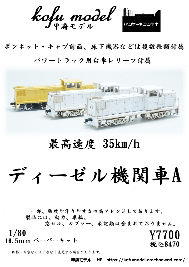 古典客車4両セット(ペーパーキット) 激安挑戦中 - 鉄道模型