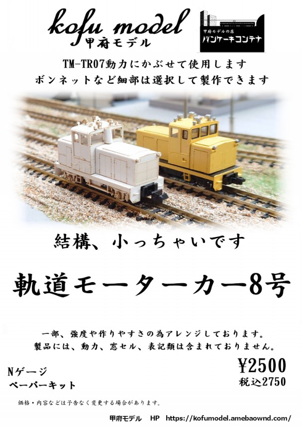 Nゲージ 電車・客車・機関車・保線・その他車両】 | 甲府モデル 鉄道 