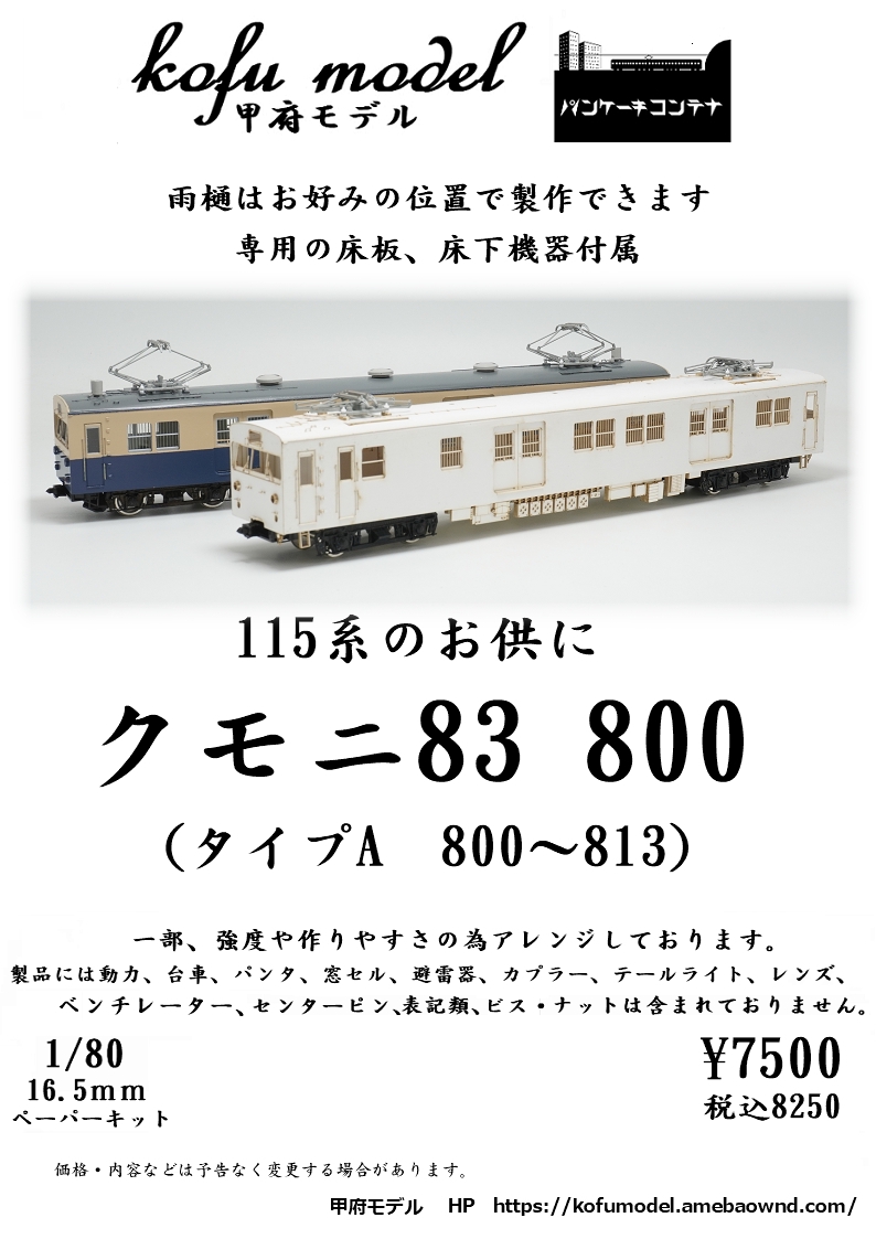 1/80 機関車・電車・客車・その他車両】 | 甲府モデル 鉄道模型 ...