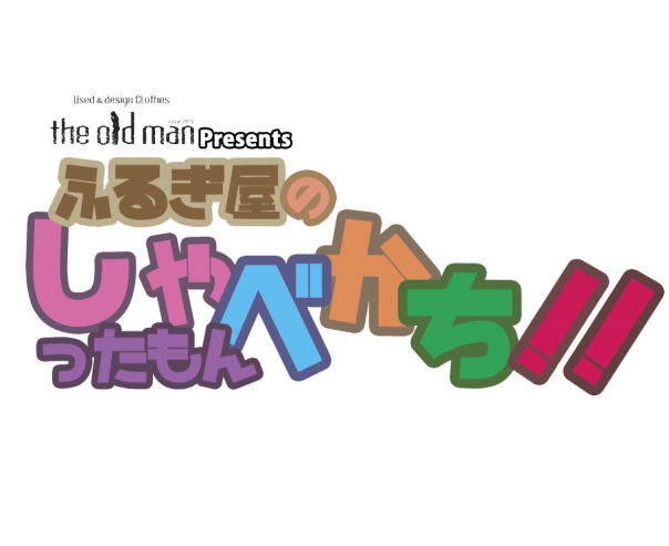 古着屋的コラム Ustream番組ロゴの作成秘話から見るthe Old Manのデザイン力 The Old Man 古着屋的コラム Ustream番組ロゴの作成秘話から見るthe Old Manのデザイン力 The Old Man