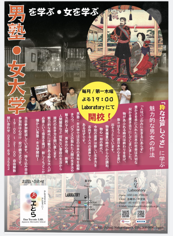 男塾 女大学 ヱとら