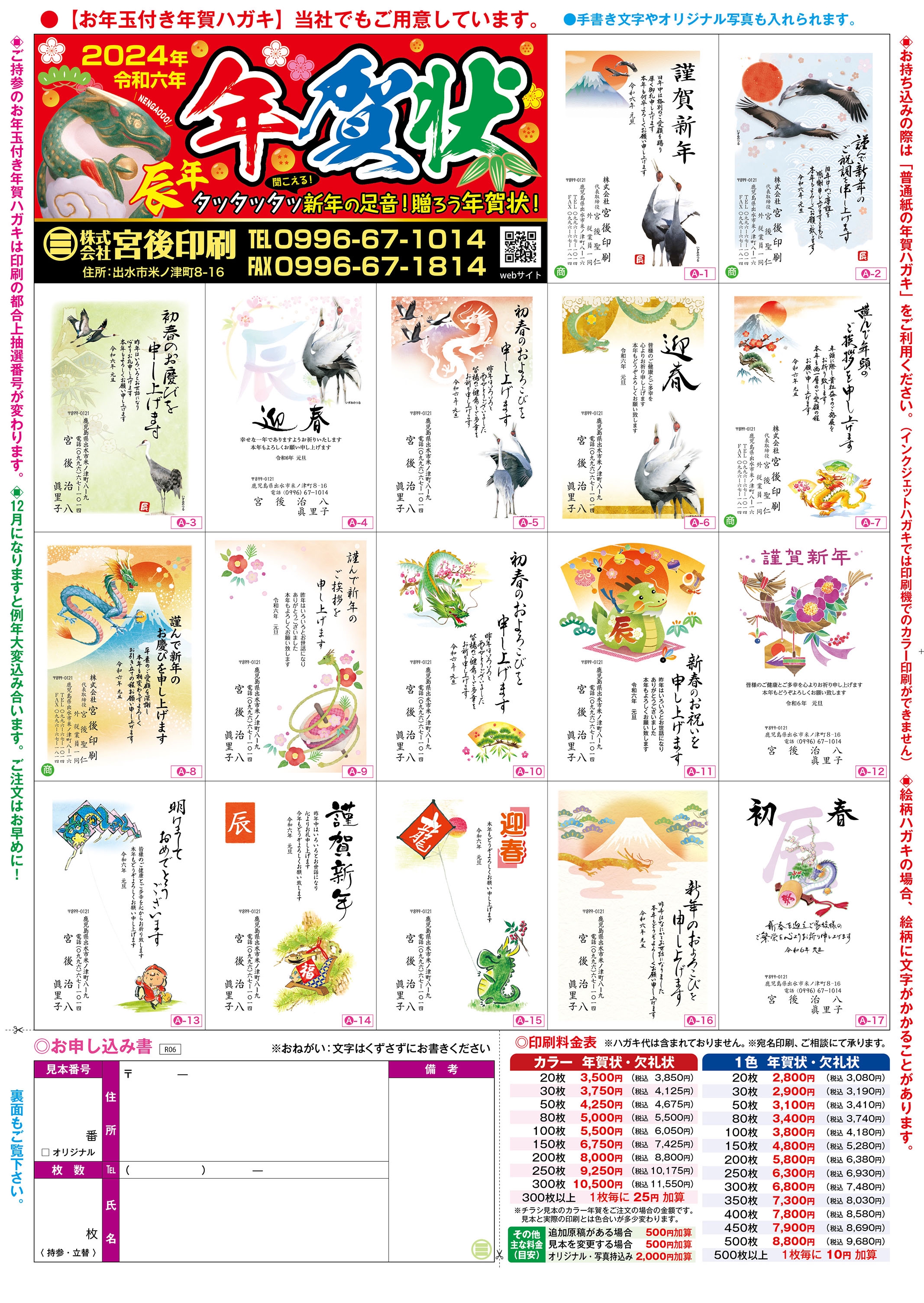 年賀状　2024 辰年　オーダー受付 年賀状 2024年 辰年 無料デザインテンプレート（梅模様、かわいい柄