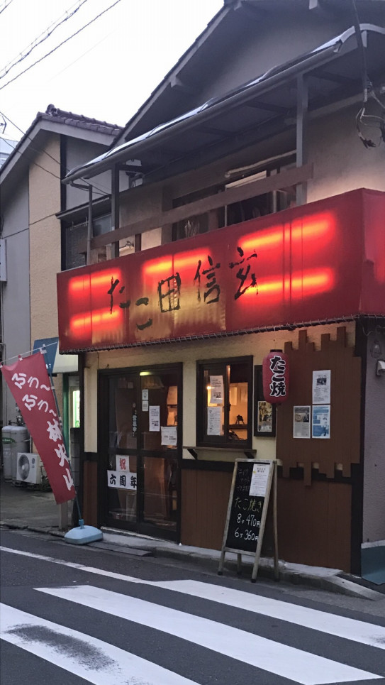 小岩のタコだ信玄 たこ焼き屋 儀間宏樹の美容師日記 沖縄風サロン Reir レイール