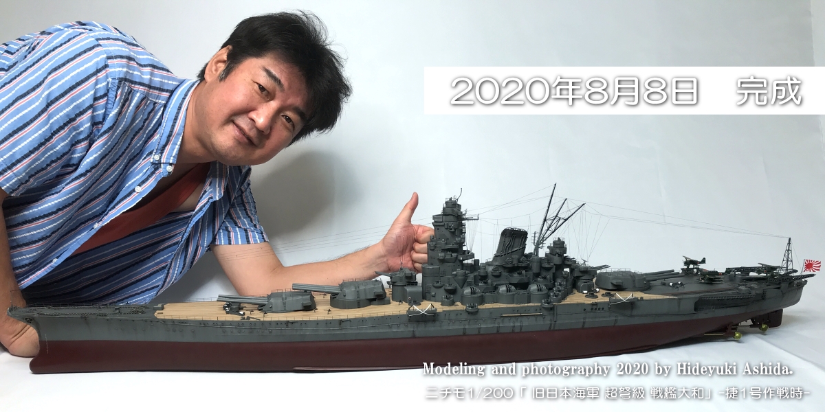 ニチモ 1200 旧日本海軍 超弩級戦艦 大和 捷一号作戦時 プラモデル Nichimo 完全スケールシリーズ Power Model 未組