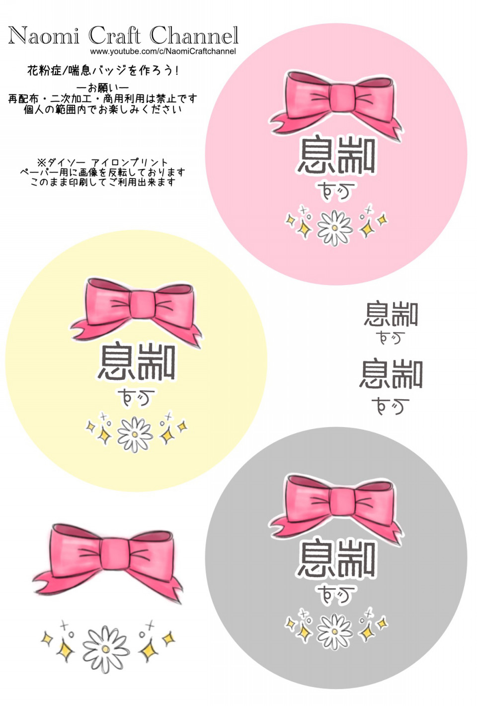 素材配布 花粉症 喘息マーク缶バッジを作ろう Storage By Naomi Craft Channel 素材配布 花粉症 喘息マーク缶バッジを作ろう Storage By Naomi Craft Channel