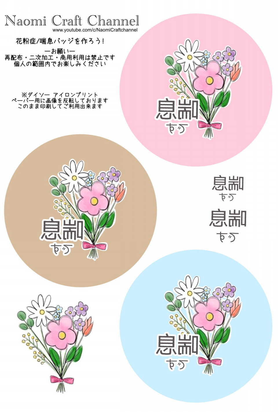 素材配布 花粉症 喘息マーク缶バッジを作ろう Storage By Naomi Craft Channel 素材配布 花粉症 喘息マーク缶バッジを作ろう Storage By Naomi Craft Channel