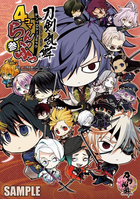 書籍 刀剣乱舞 Online アンソロジーコミック 4コマらんぶっ 参 Shoco 書籍 刀剣乱舞 Online アンソロジーコミック 4コマらんぶっ 参 Shoco