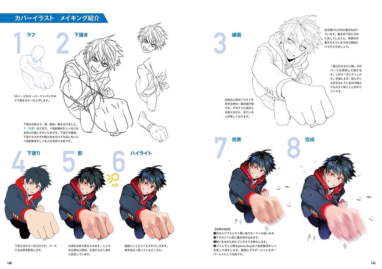 ダイナミックコミック講座 人物を描く ダイナミックコミック講座 : 人物を描く(B.ホガース 著 ; 北村