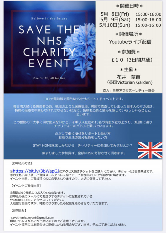 重要 お知らせ Save The Nhs Charity Event 閲覧url変更 Make Your Own Style