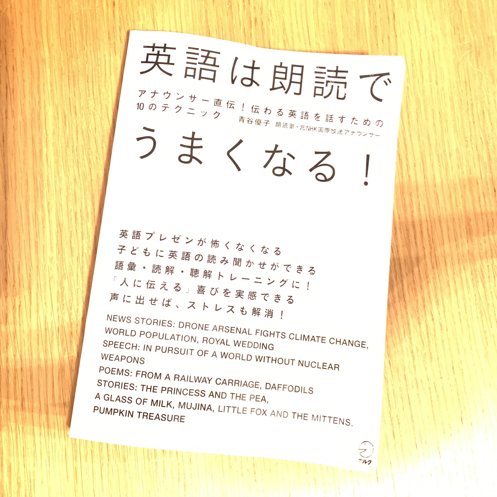 9 7 本紹介 英語は朗読でうまくなる 青谷優子氏 Make Your Own Style 9 7 本紹介 英語は朗読でうまくなる 青谷優子氏 Make Your Own Style