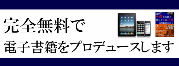 完全無料で書籍出版 電子書籍出版リンクブックスのサイト