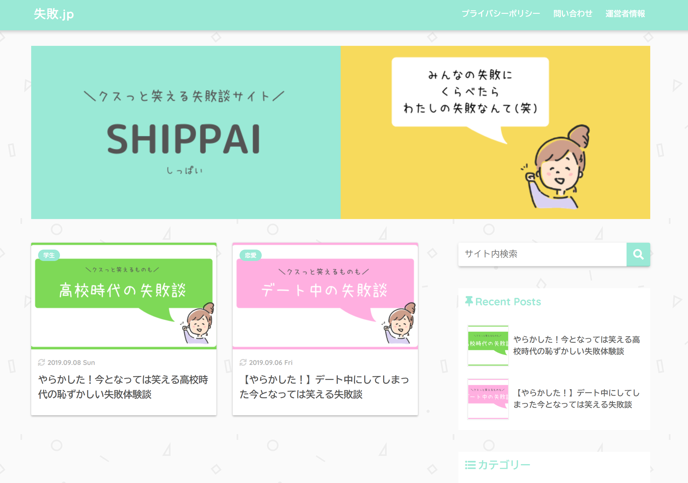 みんなの失敗談 エピソードを集めたサイト 失敗 Jp を公開しました もくめゆう公式サイト