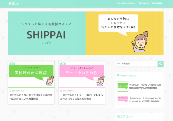 みんなの失敗談 エピソードを集めたサイト 失敗 Jp を公開しました もくめゆう公式サイト