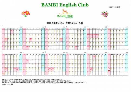 年間スケジュール Bambi English Club