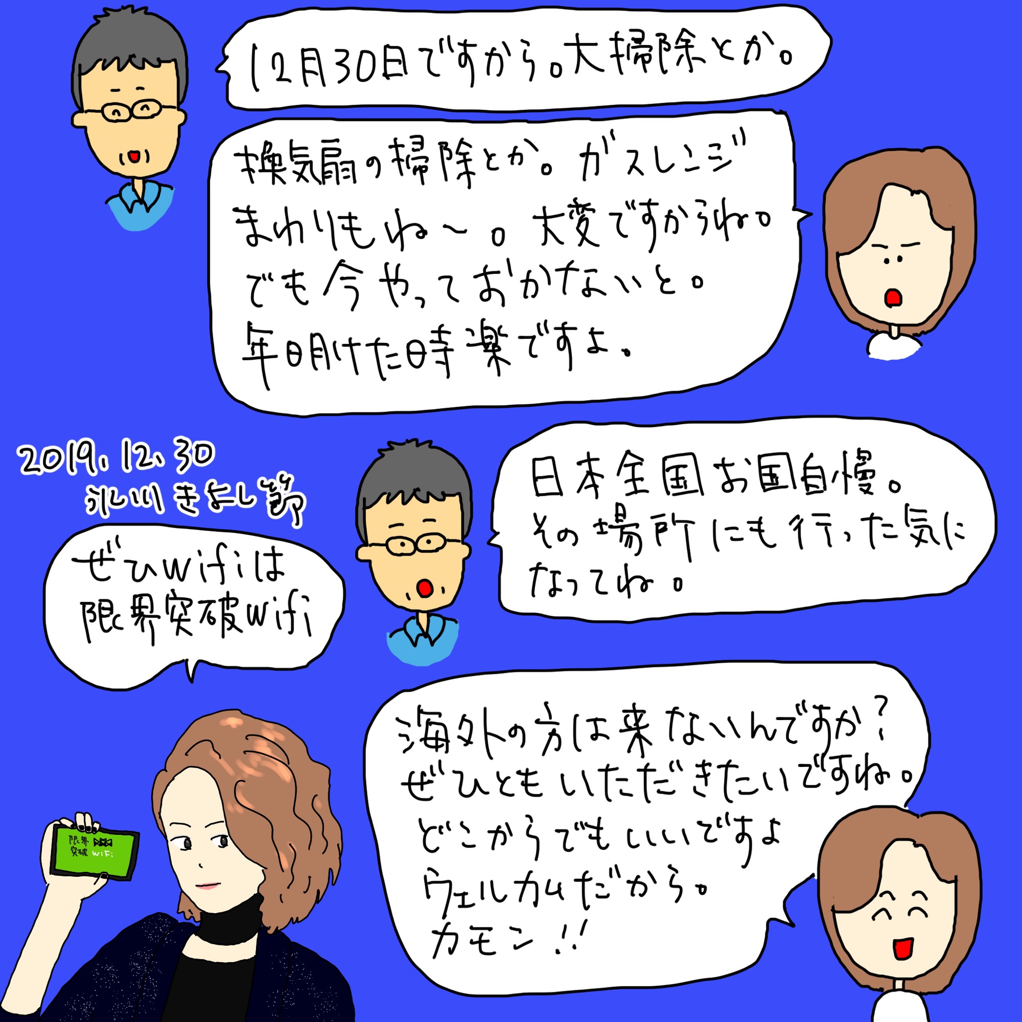 19年12月30日 氷川きよし節 今だ 限界 突破