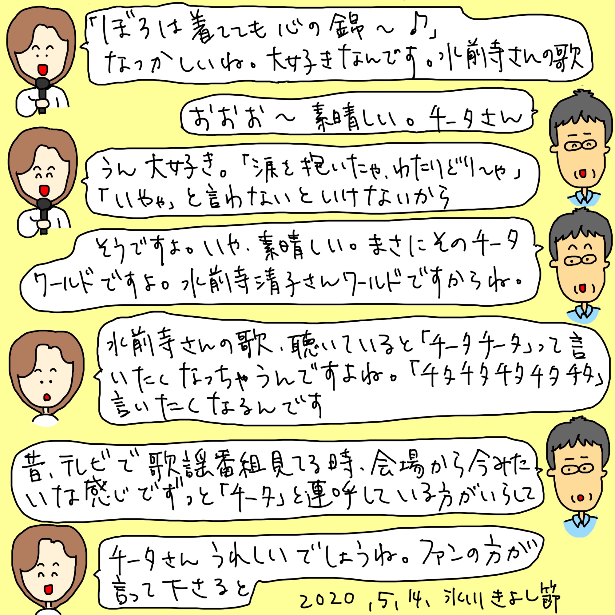 年5月14日 氷川きよし節 今だ 限界 突破