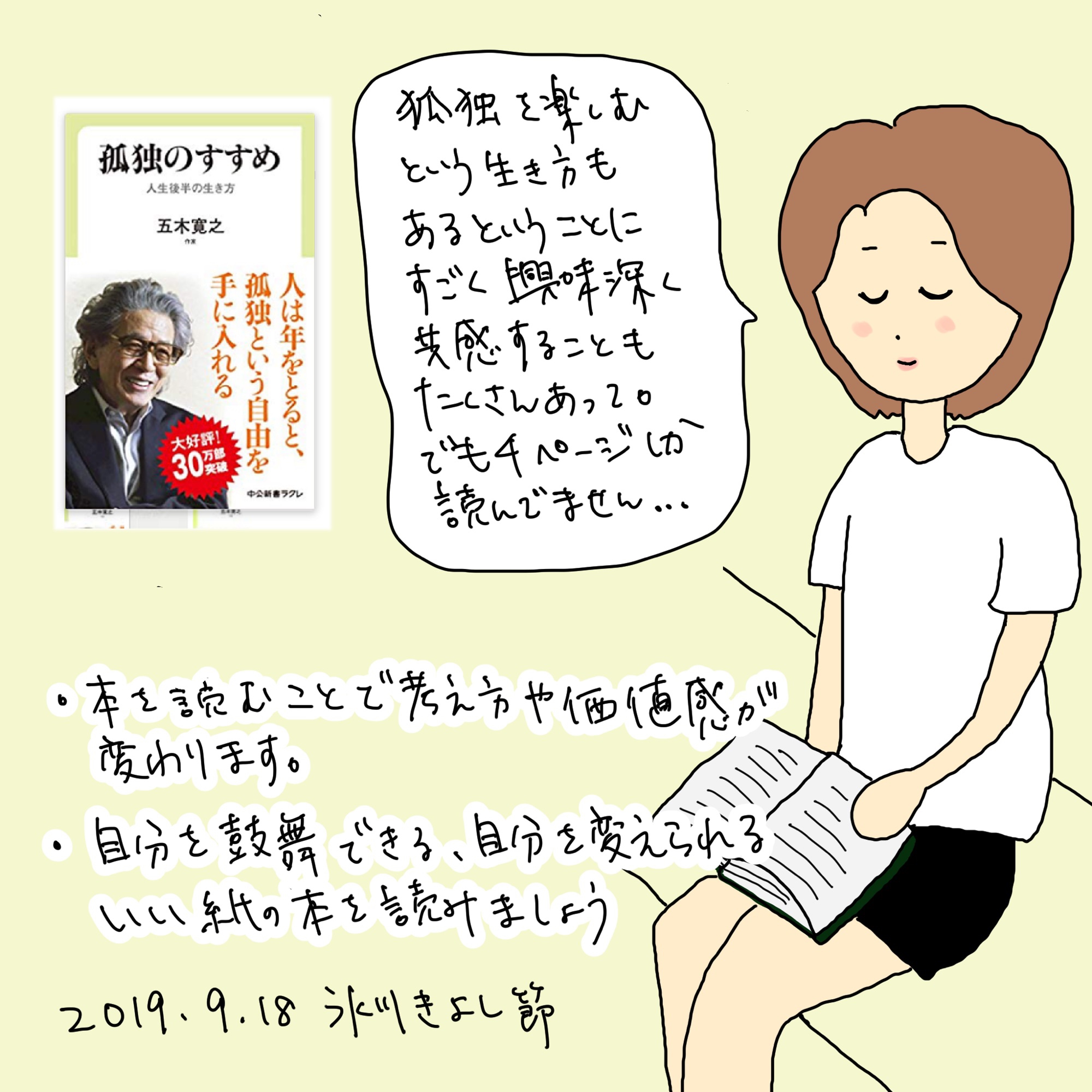 19年9月18日 氷川きよし節 今だ 限界 突破