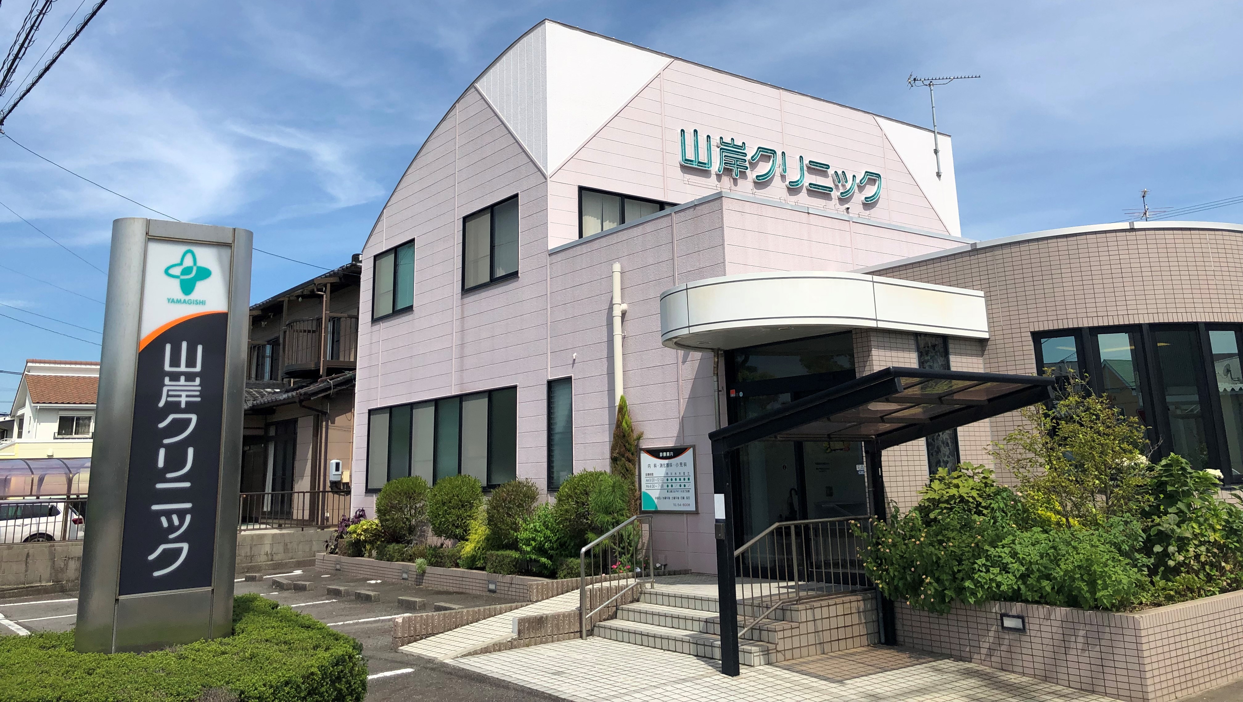 山岸クリニックの写真(愛知県西尾市)
