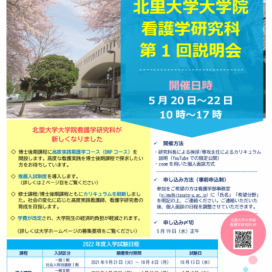 北里大学看護学部度総会30周年記念講演 パーティー延期のお知らせ 北里大学看護学部同窓会