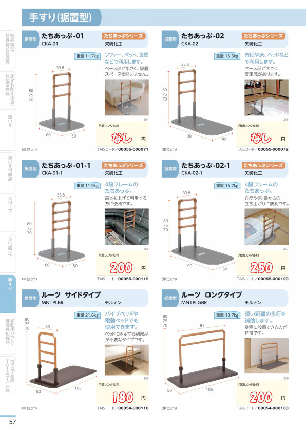 手すり てらもと介護用品レンタル