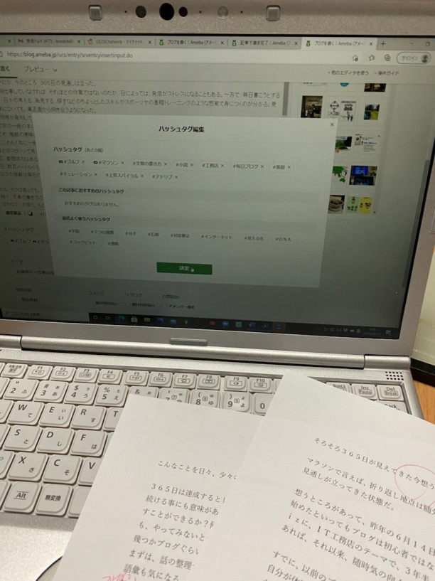 毎日ブログ３６５日達成が見えてきた今想うこと 近藤昇オフィシャルサイト