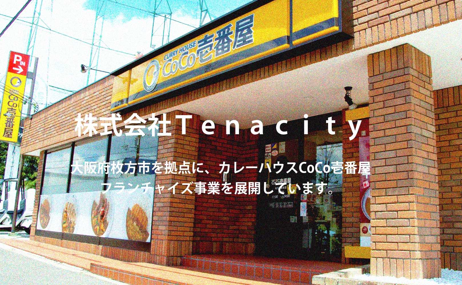 株式会社Ｔｅｎａｃｉｔｙ