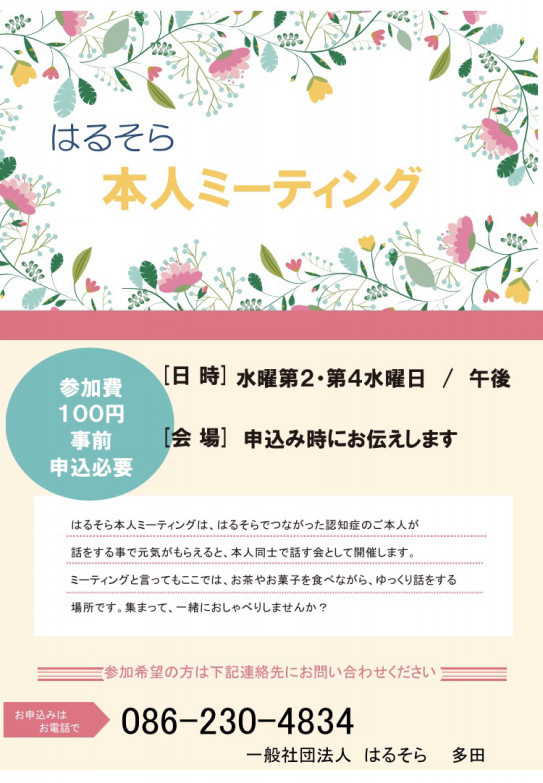 はるそら本人ミーティング 一般社団法人はるそら はるそら本人ミーティング 一般社団法人はるそら