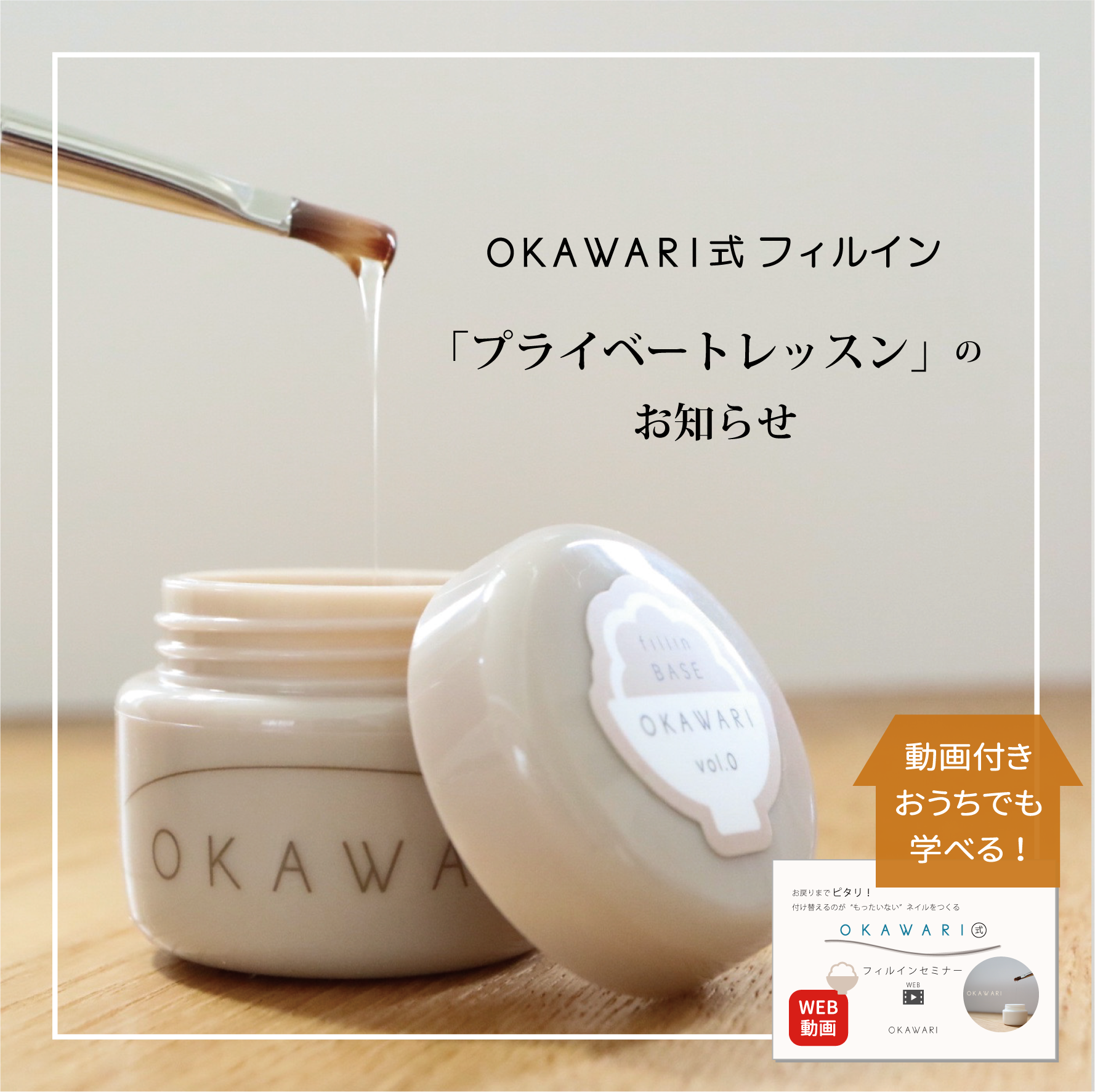 プライベートレッスン Okawari