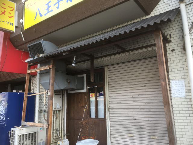 祝開店 八王子ホープ軒 愚昧親爺記 ちぎれ雲きょうはどこへ行くのやら