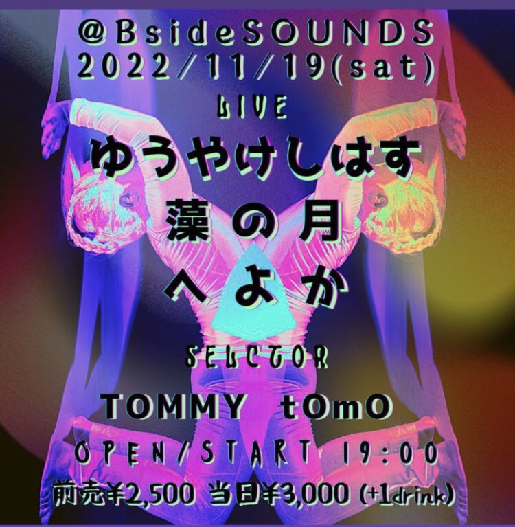 2052.11.19 sat | B side sounds