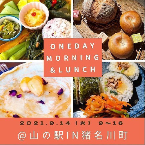 明日 One Day Cafeコラボopen 猪名川町 カフェ山の駅 いながわリンク