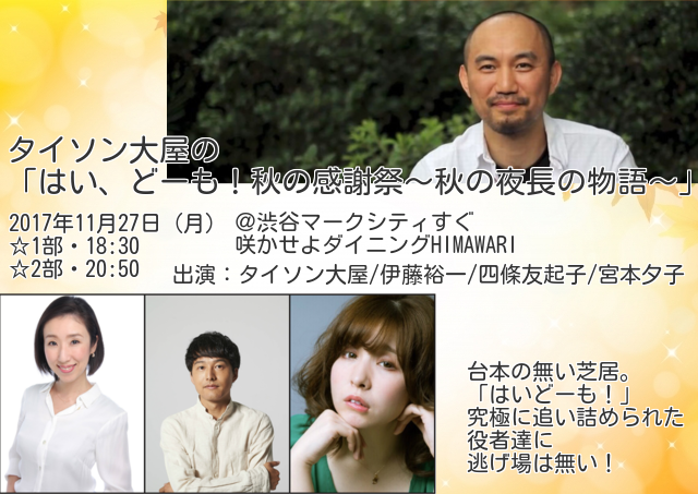 タイソン大屋の「はい、どーも!」出演決定! 伊藤裕一 OFFICIAL WEB SITE
