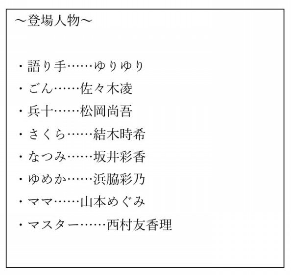 朗読劇 ごんぎつね 時代を超えた想い 劇団elef