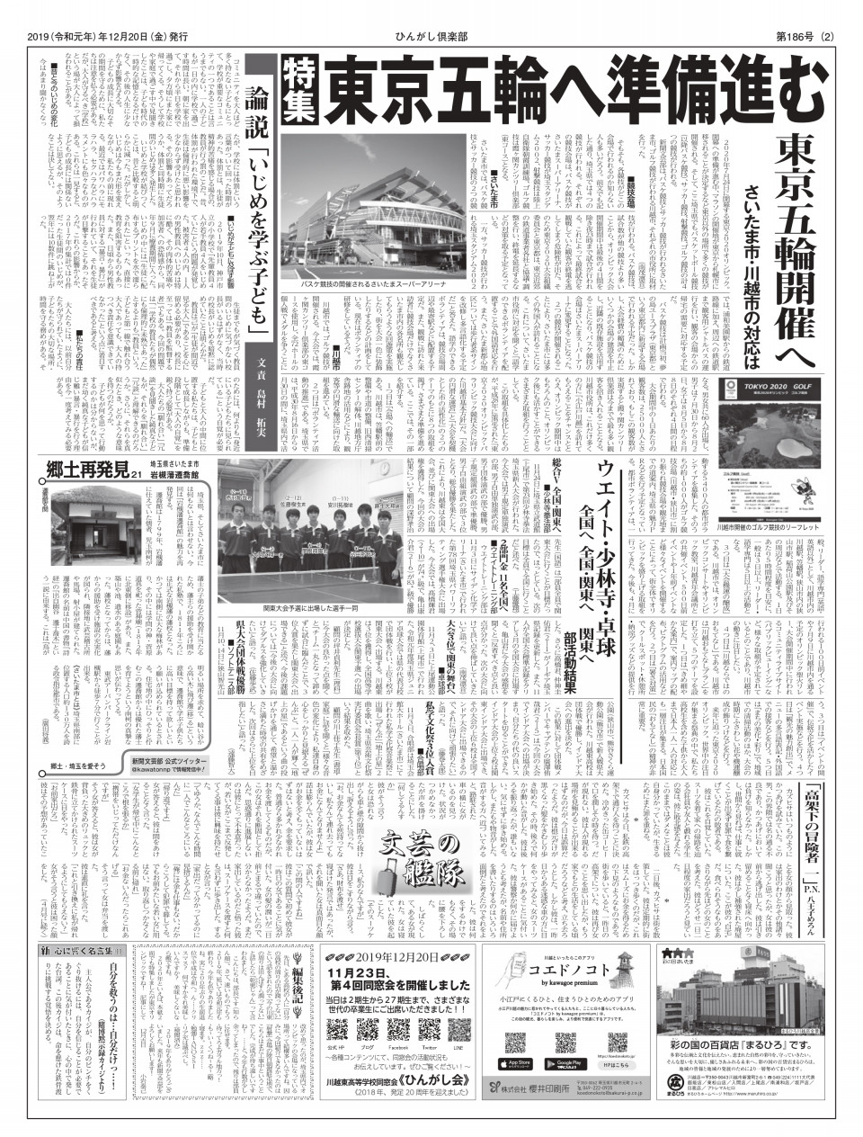 ひんがし倶楽部第186号 19年12月号 Ktnp Mediaarchive With News Web