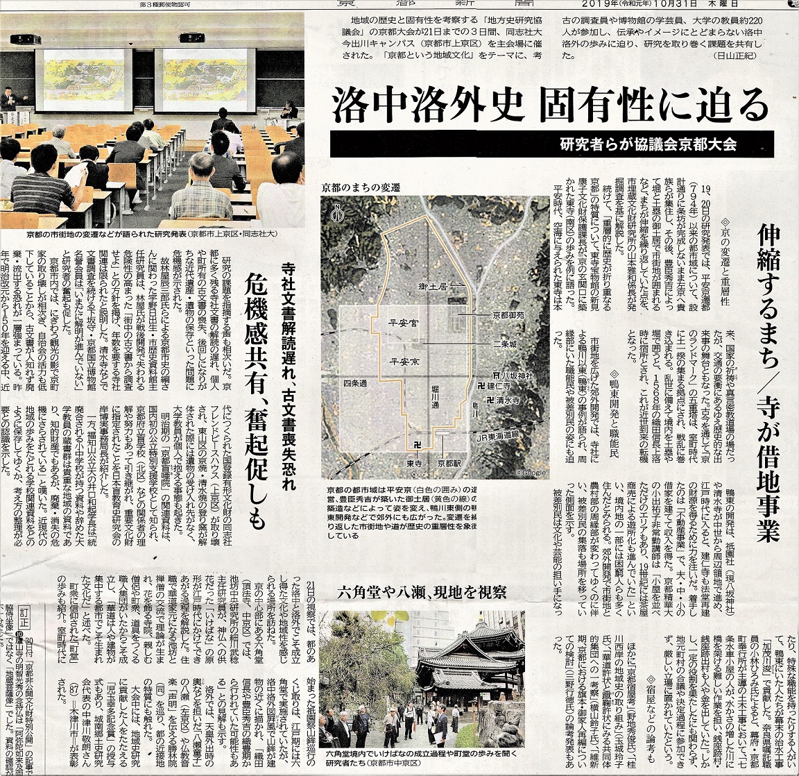 2019年10月31日 新聞 京都市域 京都 町家暮らし いろいろ ( 続 編