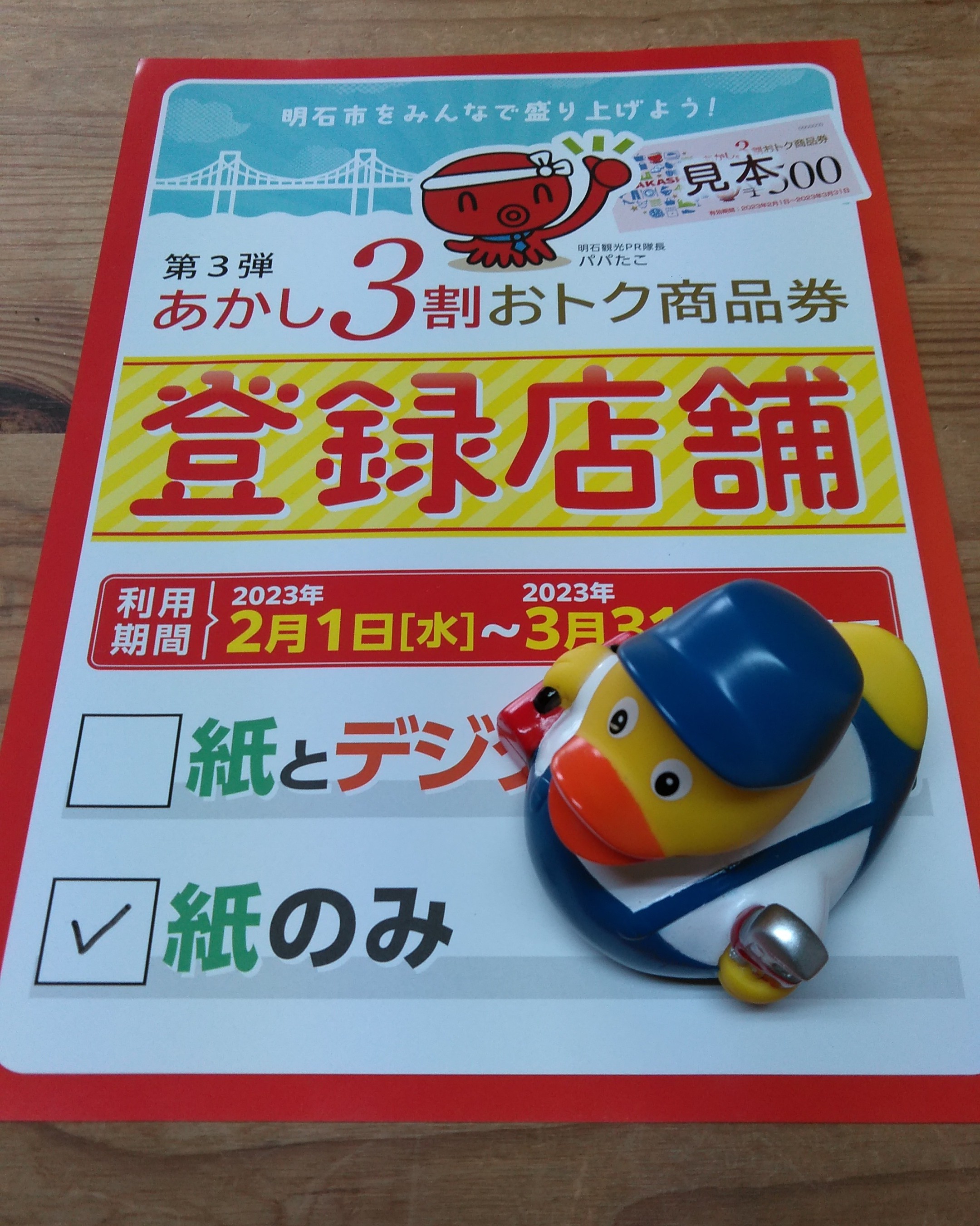 本日より明石市民の皆様へお得なプレミアム商品券のキャンペーンが始まりましたよ! | カワカミ設備
