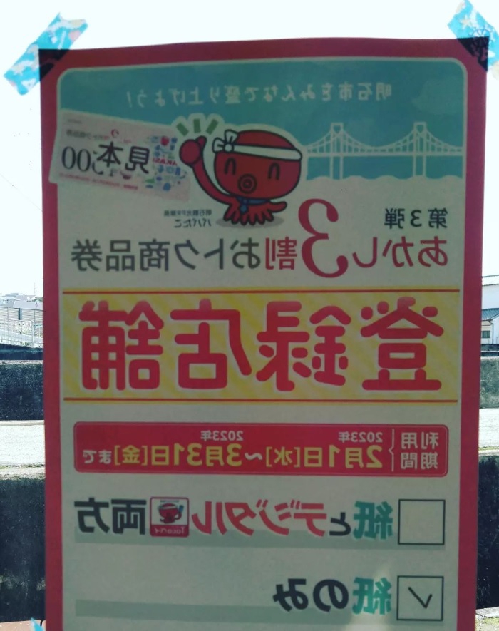 あかし3割おトク商品券締め切りが迫ってきております | カワカミ設備