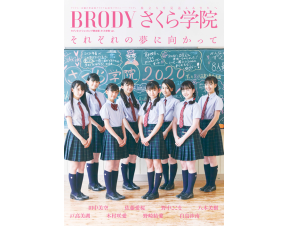 Brody ブロディ アイドル 女優の革命的グラビア 活字マガジン