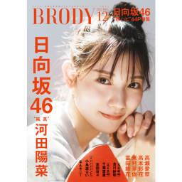 brody ブロディ 2017年2月号 雑誌 2016 12 23 オファー