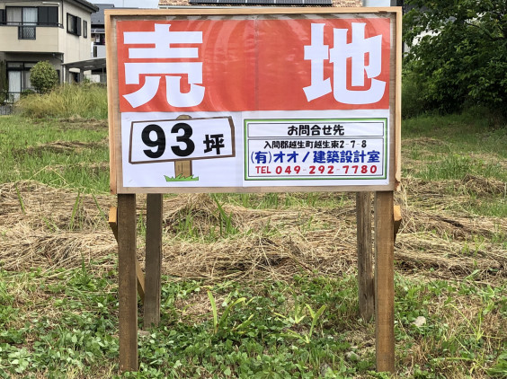 売地看板設置しました Atsu S ブログ 一級建築士が造る無垢材での家造り 売地看板設置しました Atsu S ブログ 一級建築士が造る無垢材での家造り